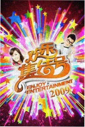 一区免费视频综艺 深夜厨房 封面